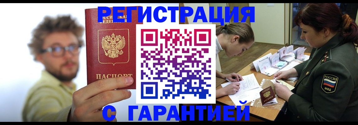 купить прописку в Кирсе