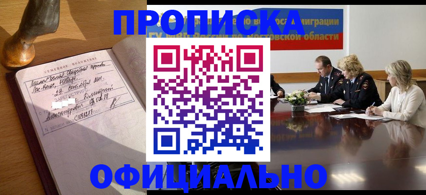 прописка гарантия в Кирсе