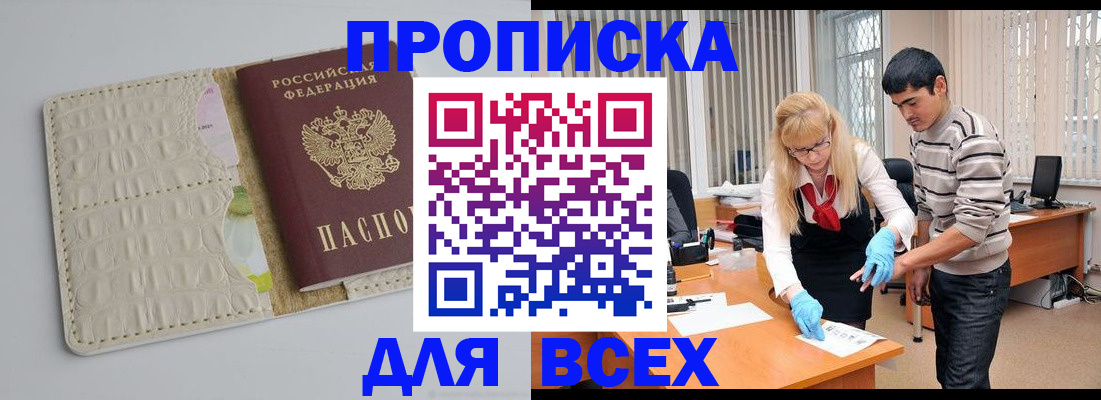 временная регистрация купить в Кирсе